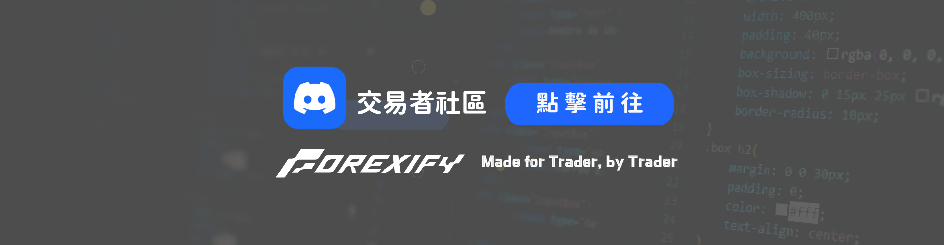 加入 Forexify Discord 社區